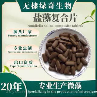 源头厂家盐藻复合片1g/片多种微藻复合营养全面出口资质