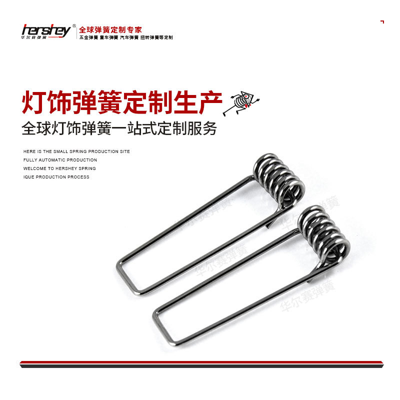 厂家直供户外照明灯饰五金灯具开关电池灯具弹簧U形弹簧
