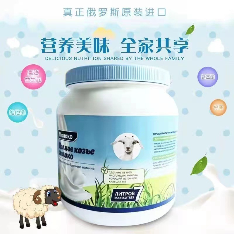 俄罗斯羊奶粉原装进口低脂高钙中老人学生成罐一件代发|undefined