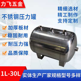 厂家现货304储气罐不锈钢小型压力罐容器真空缓冲罐5L10L20L
