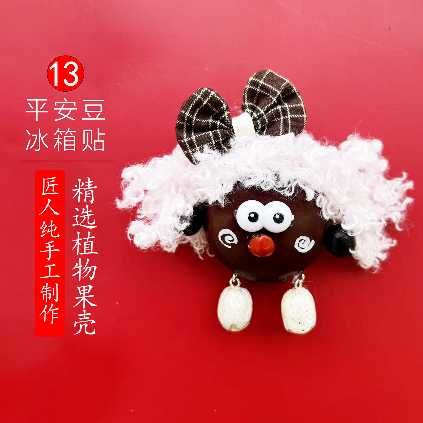 平安豆冰箱贴13