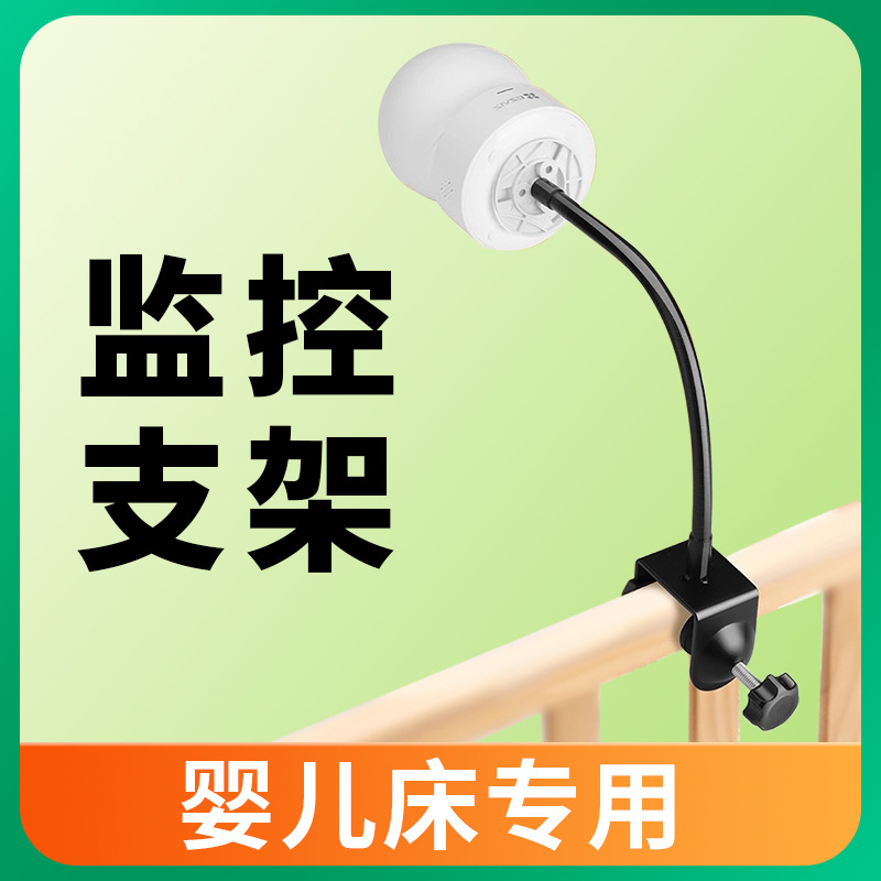 婴儿床监控支架摄像头架子免打孔适用乐橙监控头云台360度旋转