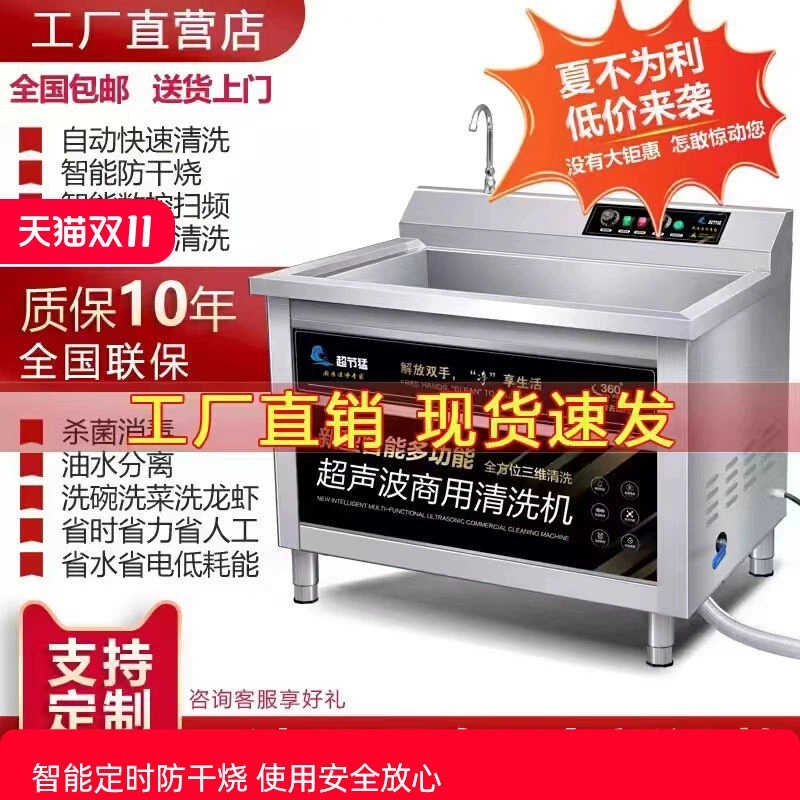 Ультразвуковая посудомоечная машина для коммерческого использования, полностью автоматическая, для гостиниц, небольших отелей, столовых и ресторанов, из нержавеющей стали