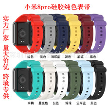 电子智能手表表带Mi8pro/红米Watch4硅胶纯色表带官方同款腕带