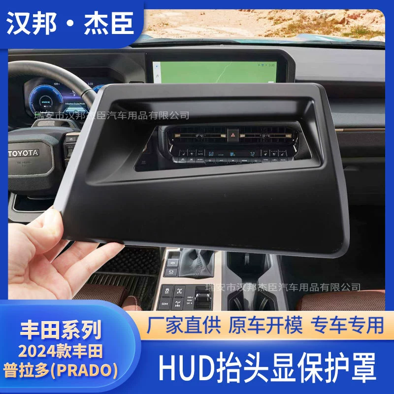 Для 24 Toyota Prado PRADOHUD модернизация верхней части головы защитная крышка автомобиля с модифицированным интерьером