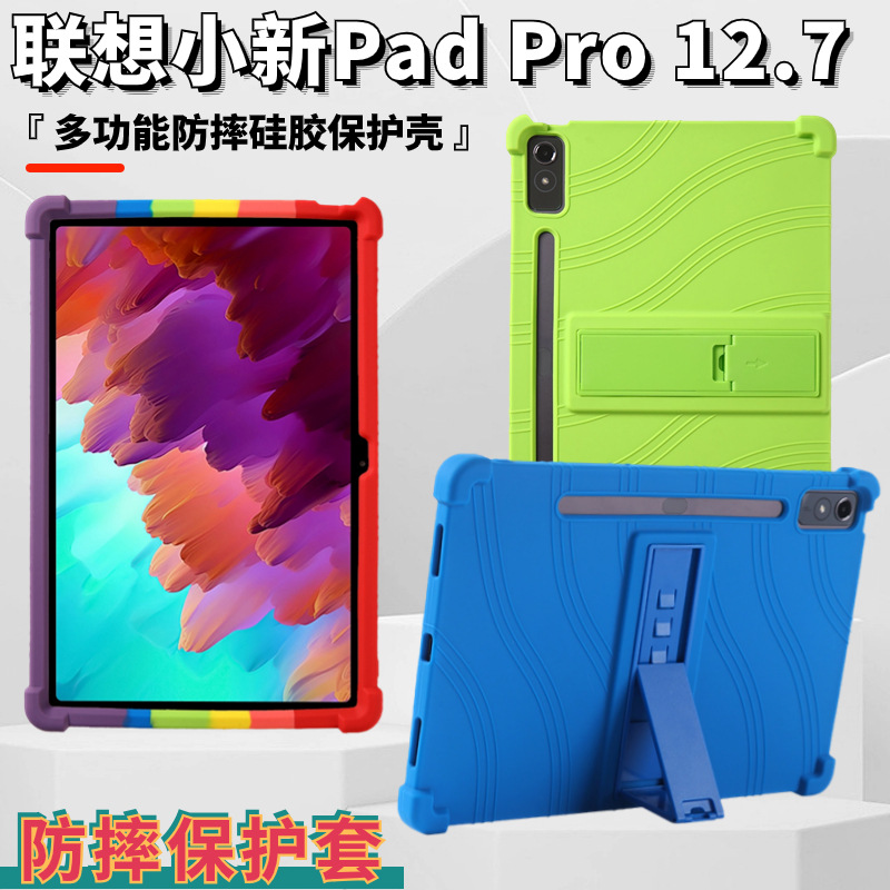 适用小新PadPro 12.7寸平板保护套启天K12防摔TB370FU保护壳371FC