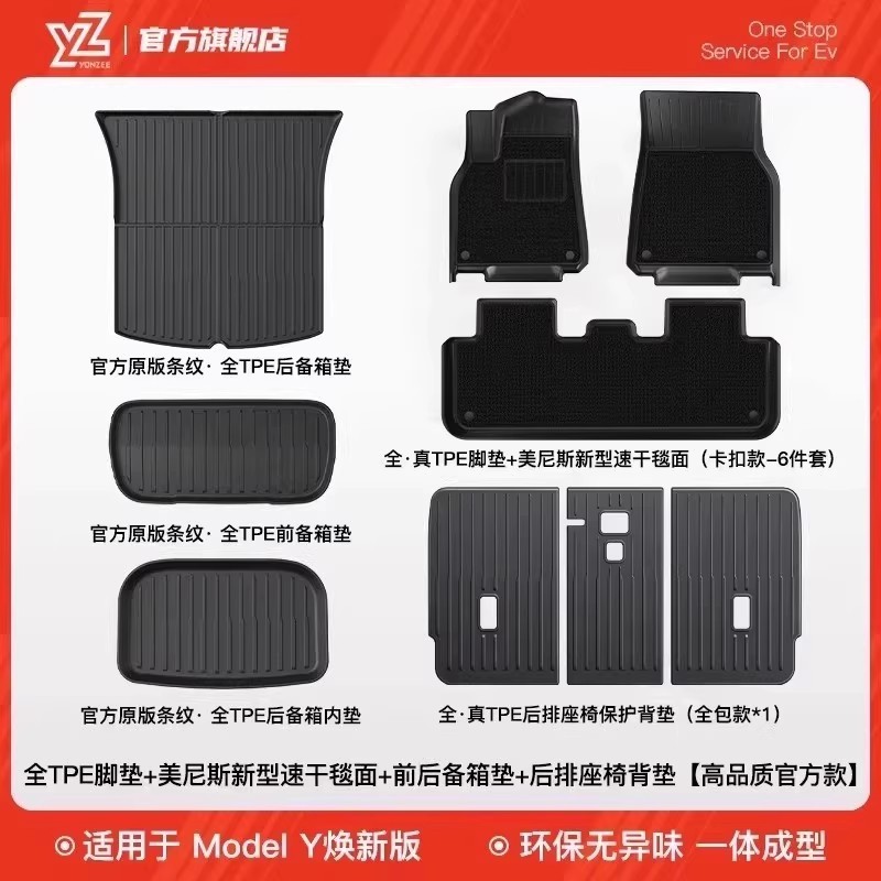 Car Carpet – Tesla Mats for Tesla - 7-new-model-y-full-tpe-injection-molded-floor-mats-menis-carpet-surface-trunk-mat-set-seat-back-pad-high-quality-official-upgrade