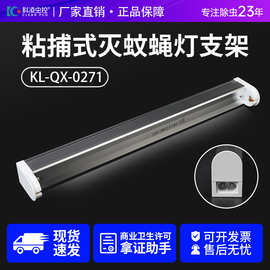 配件KL-QX-0271紫蝶一号灭蝇灯专用8W支架配套使用请确认尺寸驱蚊