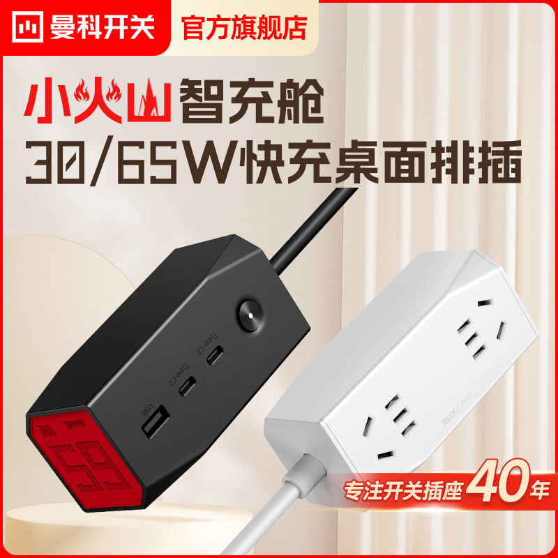 30W/65W充电站氮化镓USB充电插座插排拖线板防触防触电家用多功能