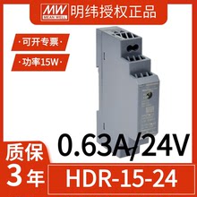 明緯HDR-15-24單組輸出0.63A24V恆壓din導軌工控明緯導軌開關電源