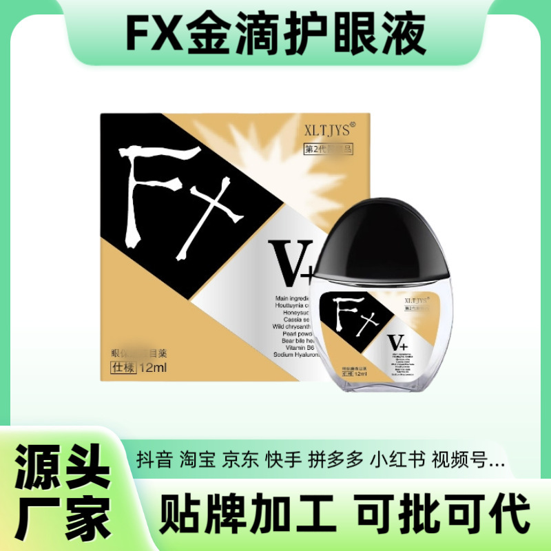 [in Stock for Quick Delivery] Fx Gold Edition Eye Care Solution, Cooling and Soothing, Supports Dropshipping