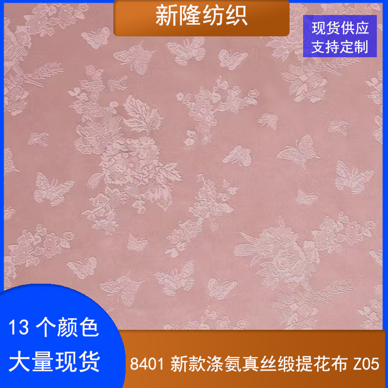 现货新款涤氨真丝缎提花布装饰布连衣裙套装西装裤子箱包面料