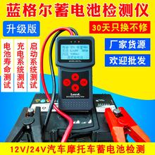 汽车蓄电池检测仪电瓶测试仪l蓝格尔200PRO 12V电池内阻寿命分析