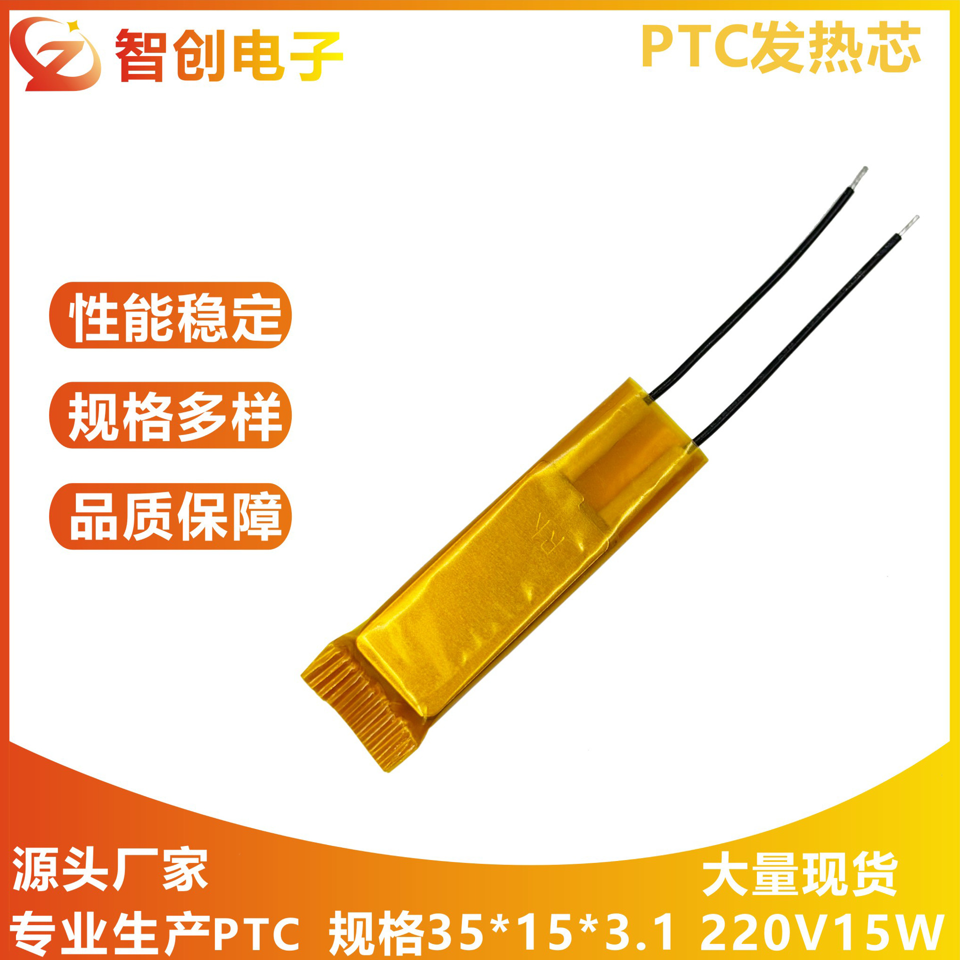 广东PTC发热片现货PTC热敏电阻美容美发PTC发热片可送样大量现货