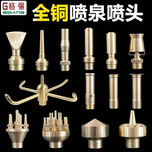 I Fountain Nozzle Waterscape Landscape Nozzle Courtyard Fountain Full Set Cedar Mushroom Fireworks Jade Column Flower Column Pool Spray