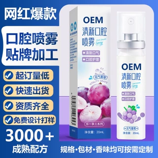 oem口腔清新剂24小时长效清新口气 口腔清洁喷雾贴牌定制果味留香