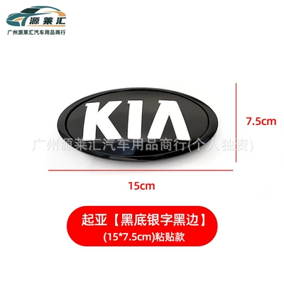 Car logo, Kia Car Logos K2Kx3K4Kx5, Front and - black-border-and-silver-lettering-1575cm-adhesive-style