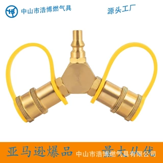 Y型1/4丙烷气罐连接适配器北美气瓶转接头六角型气罐充气转接头