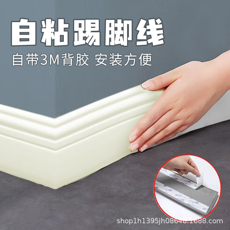 Self-Adhesive European-Style Anti-Collision Baseboard for Bedroom and Living Room, Three-Dimensional Soft Thickened Wall Sticker, Waterproof Waistline