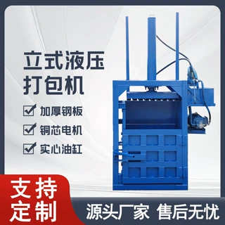 废纸液压打包机 立式小型生活垃圾站压缩打包机 半自动液压打包机