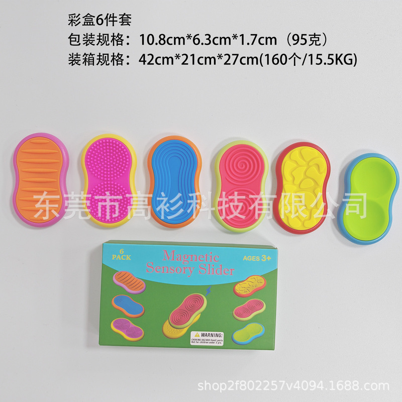 Sensory Fidget 儿童磁性玩具纹理硅胶感官磁性解压玩具磁性滑块|undefined