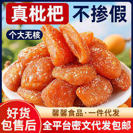 竹盐枇杷干福建云霄特产原味无核添加枇杷干