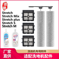 Huixi は、ティアンケフロアスクラバーアクセサリー Stretch/Mix/plus/S/M ローラーブラシフィルター洗浄液に適しています。