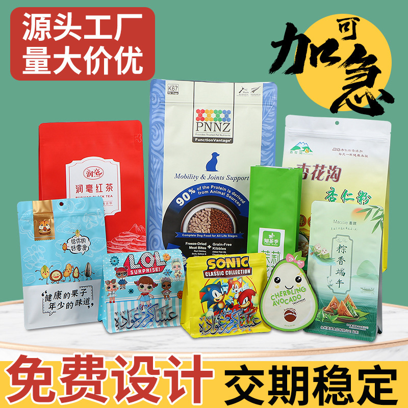 Customized Food Packaging Bags, Custom-Made Snack and Tea Food Packaging, Eight-Side Seal Self-Standing Vacuum Aluminum Foil Packaging, Self-Sealing Bags