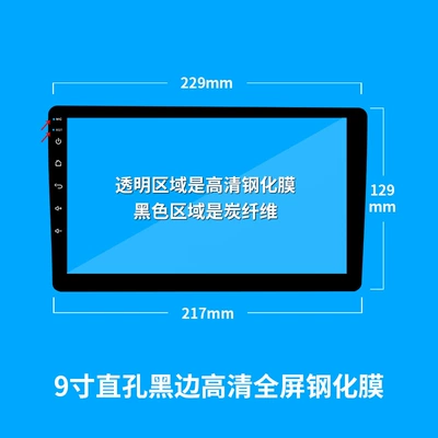Android Display Modification 2K Central | Car interior film - carbon-fiber-black-edge-9inch-straight-hole-high-definition-tempered-film