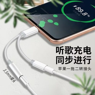 Suitable for Apple Headset Adapter Mobile Phone Converter Charging Listening to Song Adapter 2-in -1 3.5m