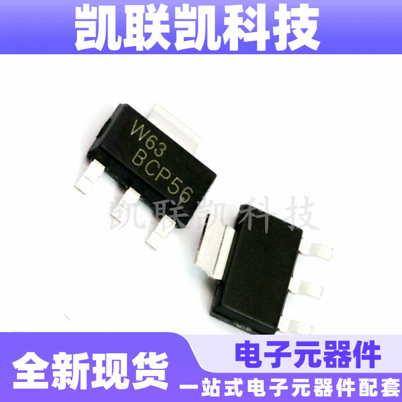 BCP56-16 BCP56 SOT-223 贴片三级管 NPN 功率晶体管 全新现货