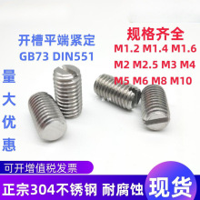 304�����һ�ֲ�ƽ�˽���GB73���׶�˿M1M1.6M2M2.5M3M4M5M6M8M10