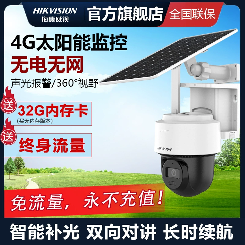 海康威视 Monitor solar-powered, CCTV camera, 4G, 360 degrees
