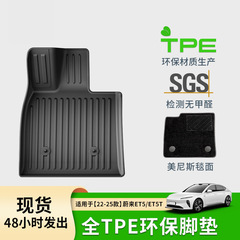 适用于22-25款蔚来ET5/ET5T全车包围汽车脚垫专车专用脚垫TPE脚垫