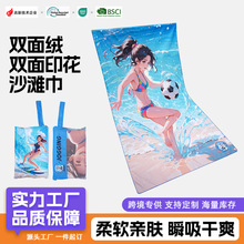 跨境双面绒双面印花沙滩巾吸水印花沙滩巾游泳沙滩浴巾速干毛巾