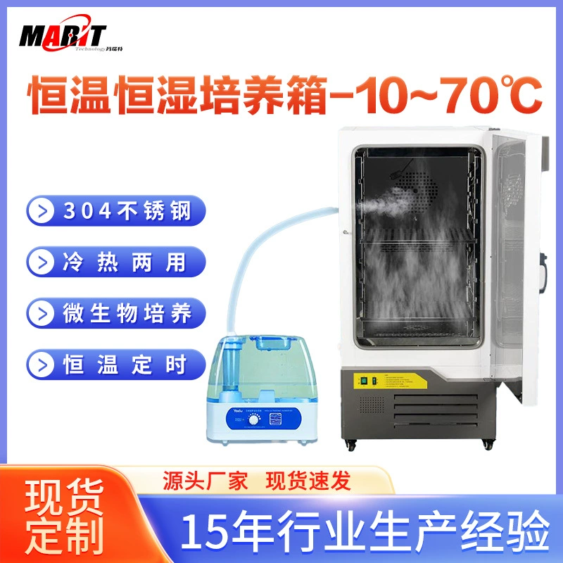 Промышленный инкубатор с постоянной температурой и влажностью, с контролем температуры от 10 до 70 градусов, большой емкости, для микробных и бактериальных экспериментов.