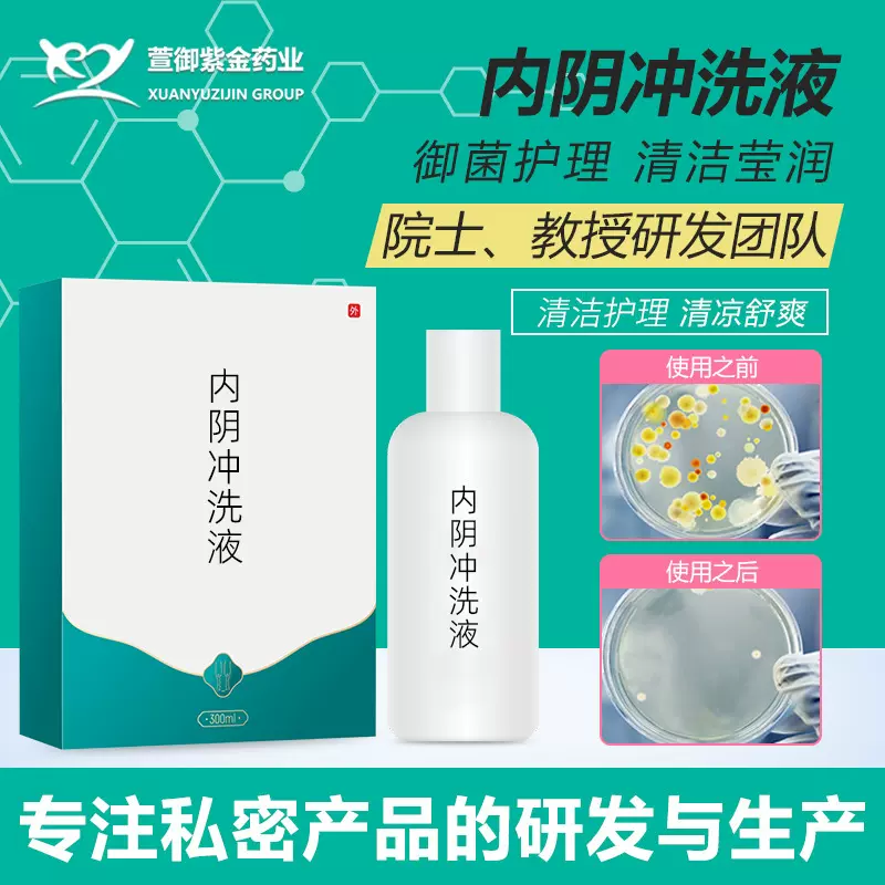 妇科洗液 女性私处护理液厂家 草本抑菌洗液舒爽洁阴 私处冲洗液