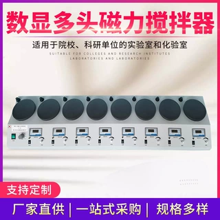定制HJ-8A多头磁力搅拌器厂家 实验室8*1000ml数显多联式搅拌设备