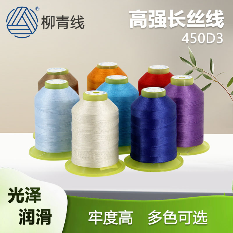 柳青牌涤纶高强丝光线450D*3高强丝线皮革线坚韧