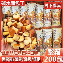 碱水面包丁茶颜同款海盐焦糖饼干解馋小吃休闲零食大礼包健康好吃
