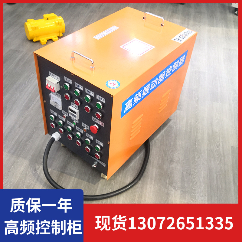 高频振动器控制柜ZF75-150模板震动器附着式桥梁附振电柜桥梁电箱