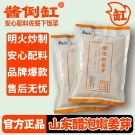 酱腌菜