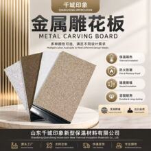 外墙保温装饰一体板 聚氨酯材质板材房屋装修翻新改造 金属雕花板