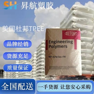 DuPont TPEE 4068FG 40D Sheet Extrusion Molding Injection Molding Thermoforming Film