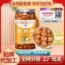桂圆肉干无壳无核空心泡水即食龙眼100克装源头现货批发特级广西