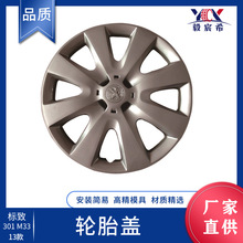 适用于标致 301 M33 13款 轮胎盖 轮胎罩WHEEL COVER 98022429VCT