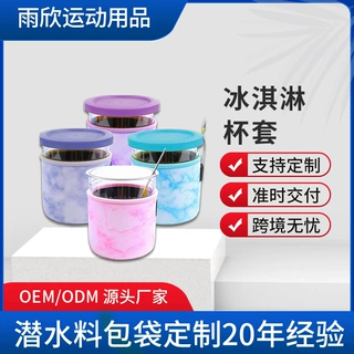 跨境ninja杯潜水料雪糕杯套厂家冷饮咖啡杯套防水防冻印花保护套