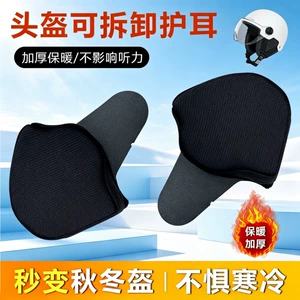 Electric motorcycle helmet with detachable ear protectors, electric scooter earmuffs, warm helmet with universal ear protection and fleece-lined cotton lining