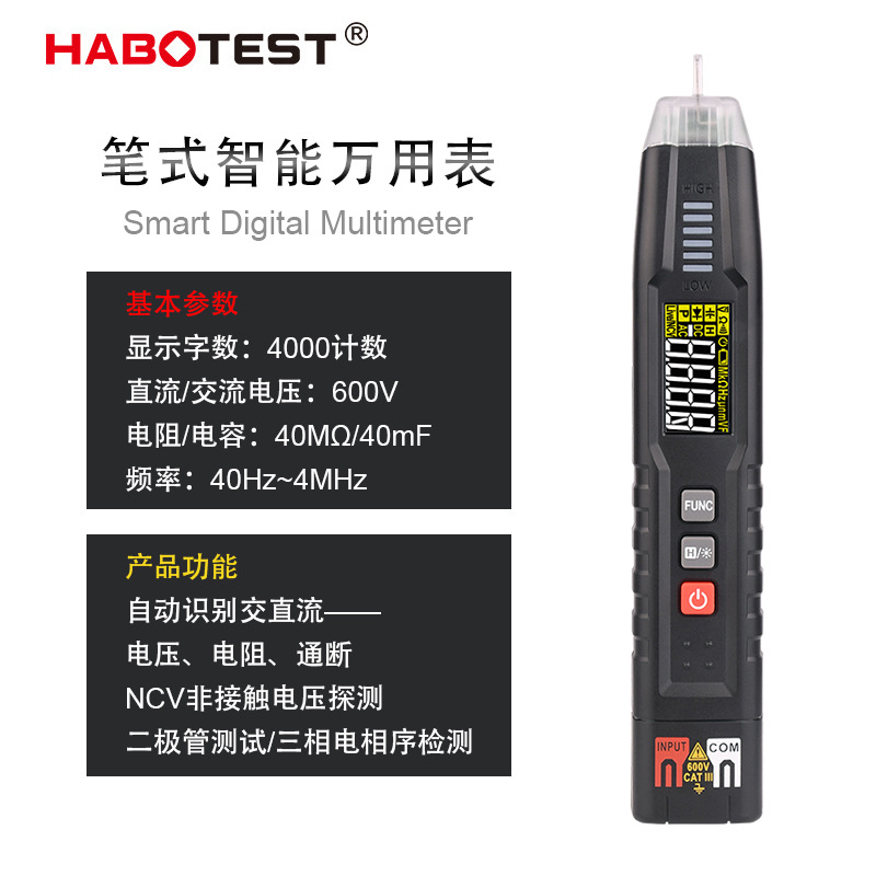 华博HT121智能仪表笔式万用表HT122自动量程电表便携防烧英文