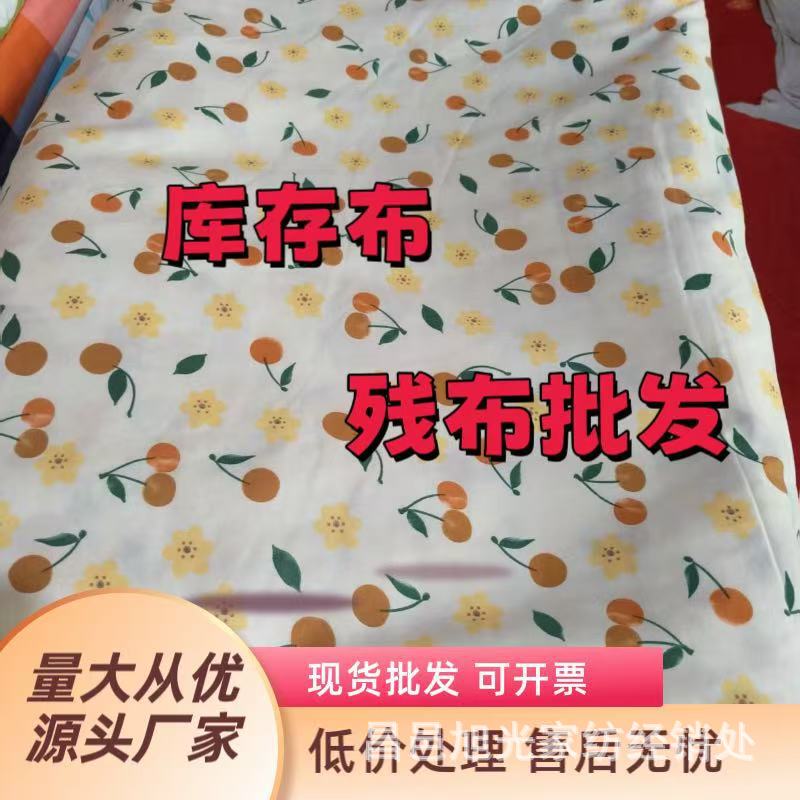 厂家直销库存二等印花布幅宽2.3米克重90克以上生态棉水洗棉批发